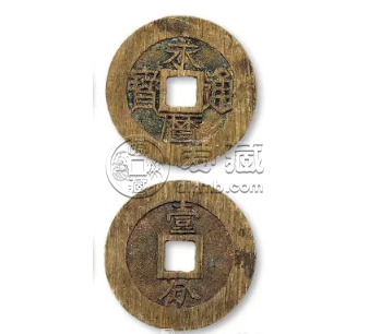 永历通宝是什么时候的 永历通宝有收藏价值吗