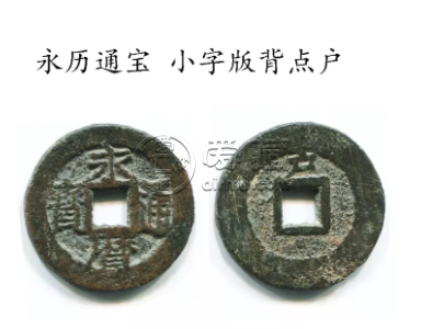 永历通宝有哪几种版别 永历通宝版别介绍