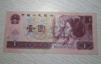 96年的一元纸币有收藏价值吗  96年的一元纸币投资分析