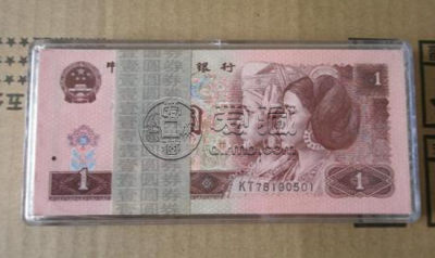 96年的一元纸币有收藏价值吗  96年的一元纸币投资分析