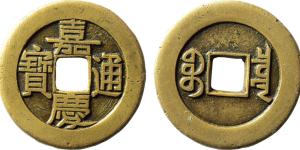 一枚嘉庆通宝的价格是多少 嘉庆通宝的最新价格表2020