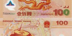 千禧年龍鈔尺寸是多少 千禧年龍鈔最新價(jià)格值多少