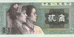 1980年兩毛值多少錢一張 1980年兩毛圖片及最新價格表一覽