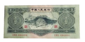 第二版3元人民幣價(jià)格是多少 第二版3元人民幣圖片及價(jià)格表
