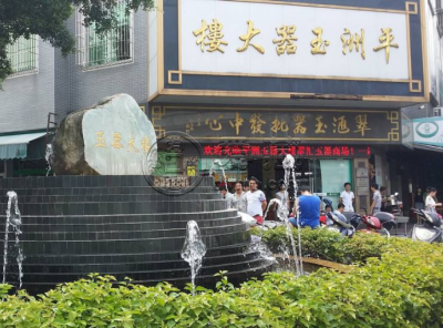 广东最大玉石批发市场 广东最大玉石批发市场在哪里