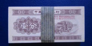 1953年1分人民币值多少钱   1953年1分人民币图片介绍