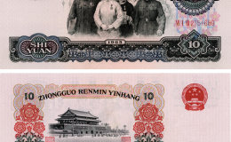 1965的10元钱值多少钱一张 1965的10元钱收藏最新价格表