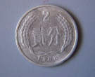 60年的硬币两分钱值多少钱 60年的硬币两分钱最新报价表