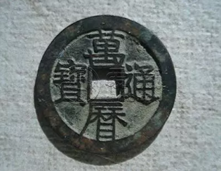 万历通宝有什么寓意 万历通宝鬼万历寓意