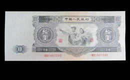 53版十元人民币每张值多少钱   53版十元人民币投资价值