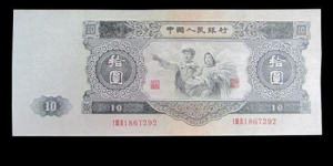 53版十元人民币每张值多少钱   53版十元人民币投资价值