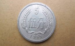 1955年5分硬币值多少钱一个 1955年5分硬币图片及价格表