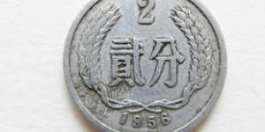 56年2分硬币价格表多少钱一个 56年2分硬币最新报价表