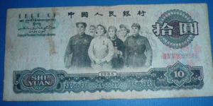 1965年的十元纸币值多少钱    1965年的十元纸币最新行情