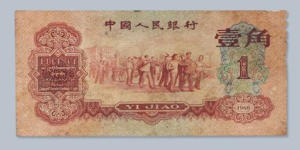 1960年一毛纸币值多少钱一张   1960年一毛纸币收藏价值