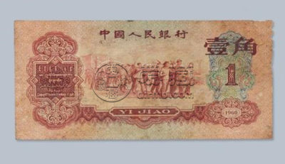 1960年一毛纸币值多少钱一张   1960年一毛纸币收藏价值