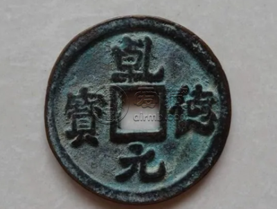 乾德元宝市场价 乾德元宝有增值潜力吗