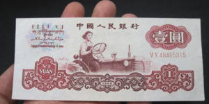 1960的一元钱纸币值多少钱   1960的一元钱纸币最新价格