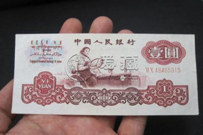 1960的一元钱纸币值多少钱   1960的一元钱纸币最新价格