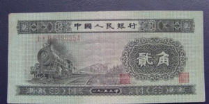 1953年2角钱纸币值多少钱   1953年2角钱纸币真假辨别
