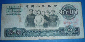 1965年的拾元紙幣值多少錢   1965年的拾元紙幣價格