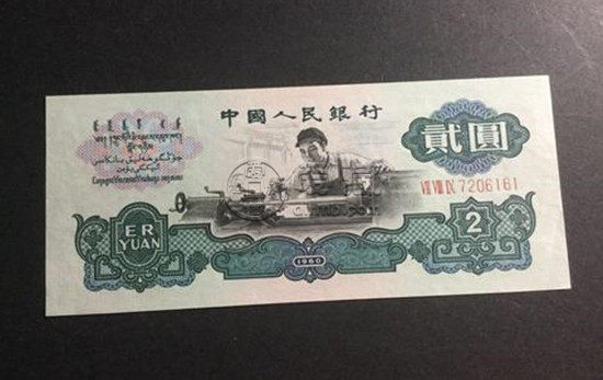 1960年的2元纸币值多少钱   1960年的2元纸币行情分析