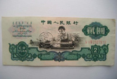 1960年的2元纸币值多少钱   1960年的2元纸币行情分析