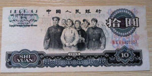 1965年10元紙幣價(jià)值多少   1965年10元紙幣圖片介紹