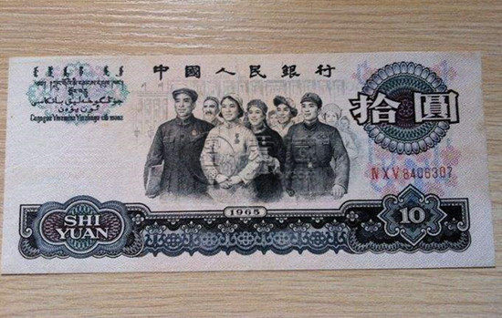1965年10元纸币价值多少   1965年10元纸币图片介绍