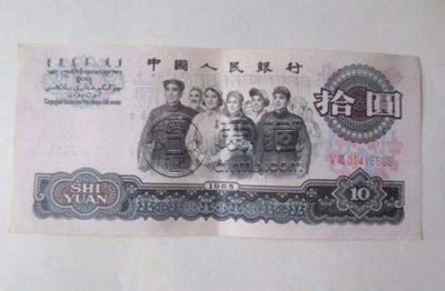1965年10元纸币价值多少   1965年10元纸币图片介绍