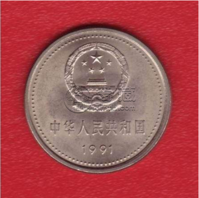 91一元硬币发行量是多少枚 91一元硬币最新价格表一览