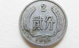 56年的二分硬币价格是多少钱 56年的二分硬币图片及价格表