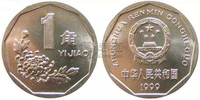 1999年發(fā)行的一角硬幣現(xiàn)在值多少 1999年發(fā)行的一角硬幣報(bào)價(jià)表