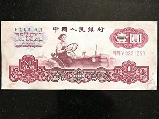 中国人民元　人民幣　第三版 第三套人民币_纸币百科_百科_紫轩藏品官网-值得信赖的收藏品在线