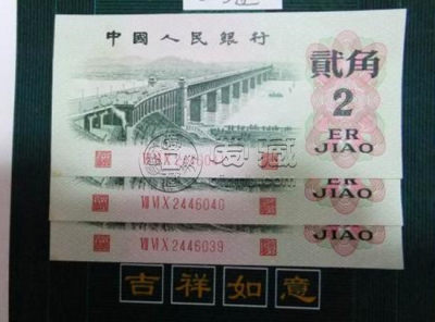 1962二角纸币值多少钱一张   1962二角纸币市场价格