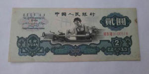 1960年2元钱纸币值多少钱   1960年2元钱纸币市场价格
