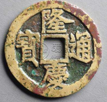 隆庆通宝多少钱一枚  真品隆庆通宝收藏价值大吗