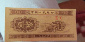 1953年1分钱纸币值钱吗    1953年1分钱纸币市场价格