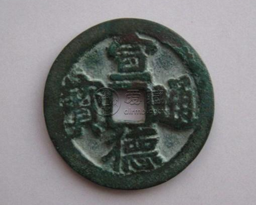 宣德通宝价格 宣德通宝价格及图片