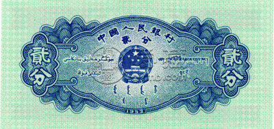 53年二分纸币价格值多少钱 53年二分纸币最新报价一览表