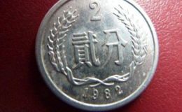 1982年2分硬币价格 一枚1982年2分硬币值多少钱
