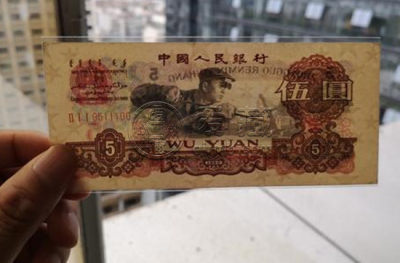 1960的5元纸币值多少钱   1960的5元纸币价格一览表