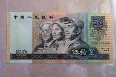80版50元人民币值多少钱   80版50元人民币图片价格