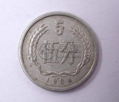 1984年的五分钱现在一枚值多少钱 1984年的五分钱图片及价格表