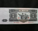 第二套人民币十元现在值多少钱   第二套人民币十元图片介绍