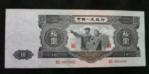 第二套人民币十元现在值多少钱   第二套人民币十元图片介绍