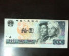 80版十元的人民币值多少钱   80版十元的人民币图片介绍
