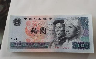 80版十元的人民币值多少钱   80版十元的人民币图片介绍