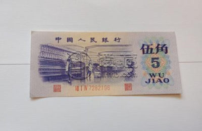 1972年5角纸币值多少钱   1972年5角纸币投资建议
