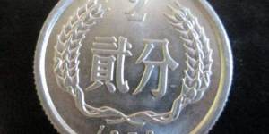 現(xiàn)在1976年貳分硬幣多少錢一枚 1976年貳分硬幣最新價目表